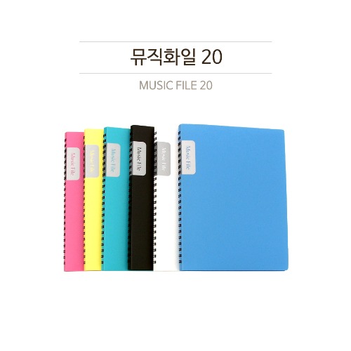 뮤직화일20 (Music File 20)